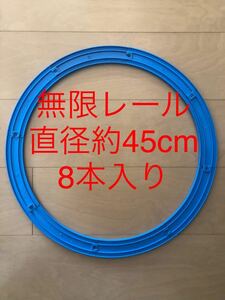 8本入り プラレール 曲線レール 9R579 P01A [カーブ タカラトミー TOMY 線路 新幹線 電車 模型 おもちゃ パーツ セット まとめ売り 洗浄済]