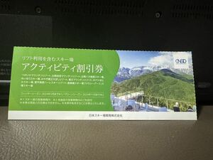 日本駐車場開発 株主優待券 アクティビティ割引券 1枚（2024年1月期期末） 【送料63円】