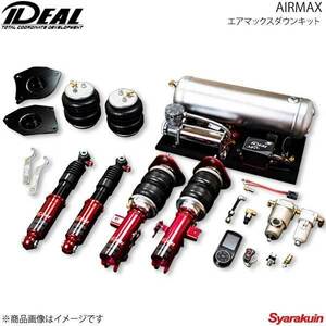 IDEAL AIRMAXダウンキット 2輪独立仕様 BMW 3シリーズ 2WD CB25/CD28/CB20/BK28/BE19/CA18/CG18/BE18/BF20/BJ25 91-97 AR-BM-E36