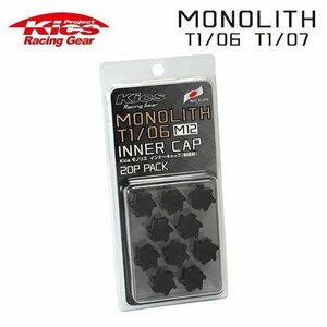 協永産業 Kics モノリス用インナーキャップ 樹脂製 MONOLITH T1/06 M12 ブラック 20個 (20個入)