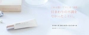 ◆新品 未開封 ACSEINE アクセーヌ スキンカラーコントロール 01 標準 10g コンシーラー 3850円 ◆送料無料◆