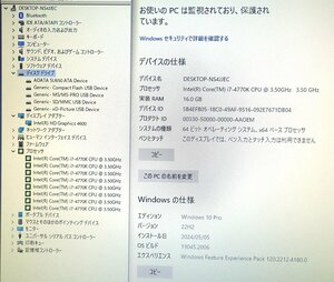 札幌 HP ディスクトップPC i7-4770k メモリ16GB SSD240GB 簡易水冷 win10pro 現状渡し