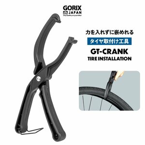 GORIX ゴリックス タイヤ取付け工具 自転車 (タイヤの嵌め込みが簡単に) タイヤ装着工具 ロードバイク タイヤ交換ツール (GT-CRANK)