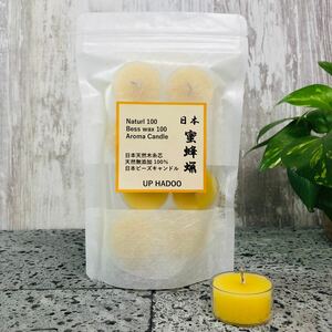 極上日本蜜蝋100% ビーズワックス 7個入カップキャンドル bees ビーズキャンドル アロマキャンドル　化学成分0% UP HADOO