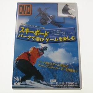 DVD スキーボード パークで遊び ゲームを楽しむ SKI GRAPHIC / 送料込み