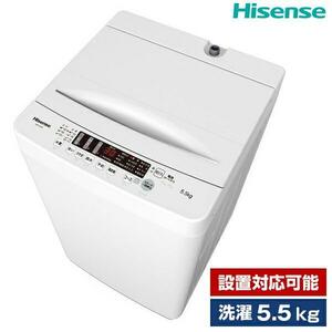洗濯機 縦型暮らし 5.5kg 簡易乾燥機能付洗濯機 ハイセンス Hisense HW-K55E コンパクト シンプル 時短機能付 予約機能付 新生活 YT267