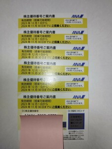 ■ANA/全日空■株主優待券６枚セット（有効期限：2024年11月30日）