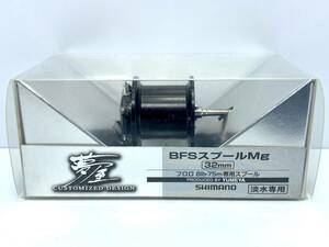 夢屋 BFS スプール 09 アルデバラン Mg Mg7 シマノ ベイトフィネス 浅溝 ①