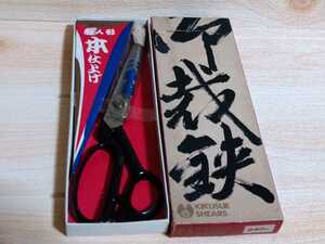 激レア！希少！当時物！kikusue　shears！ハサミ！ビンテージ！デットストック品！刃物！裁ちばさみ！物3−1