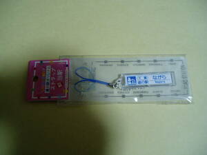 道の駅 限定 ストラップ 千葉県 ながら 未開封