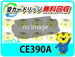 ヒューレット・パッカード用 リサイクルトナー CE390A 90A ブラック 【4本セット】