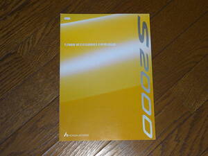 ■1999年9月 S2000 アクセサリーカタログ　12ページ■