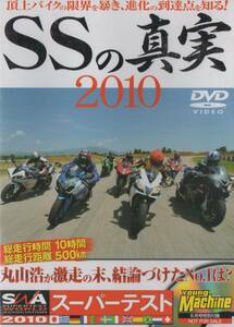 Young Machine DVD (ヤングマシン) 2010/8 最強SSの伝説が今刻まれる!!/丸山浩が激走の末、結論づけたNo.1は？
