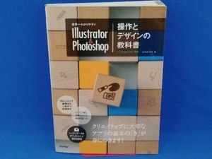 世界一わかりやすいIllustrator & Photoshop 操作とデザインの教科書 ピクセルハウス