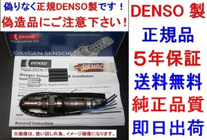 5年保証★正規品DENSO製O2センサー1618V3純正品質PEUGEOTプジョー207 308 3008 508 5008 RCZラムダセンサー オキシジェンセンサー 送料無料