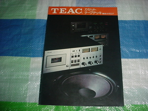 昭和52年6月　TEAC　カセット/テープデッキ/の総合カタログ
