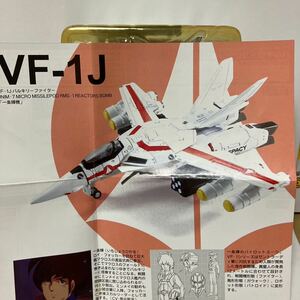 1/144 VF-1J 一条輝機 TV版 超時空要塞マクロス エフトイズ バルキリーコレクション