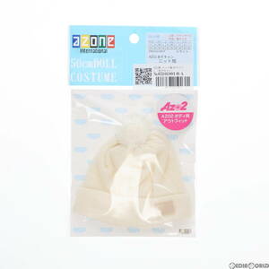 【中古】[DOL]AZO2用 あぞキャン ニット帽(ホワイト) 1/3 ドール用衣装(FAO210-WHT) アゾンインターナショナル(65101091)