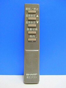 【中古】 SHARP シャープ エアコンリモコン AW-D18E AV-D18B D16B