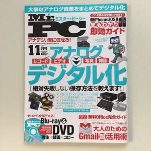 雑誌◆Mr.PCミスター・ピーシー【普遊舎】2014年11月◆