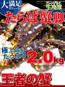 【1個出品】特大生 タラバガニ 蟹の王様5L 2kg さんきん1円