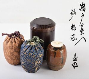 茶道具　瀬戸焼　茶入　銘「松風」　専用筒　清涼寺製・三雲屋純子袱紗　裏千家十五代鵬雲斎極め箱　GSMT