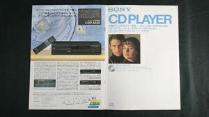 『SONY(ソニー)コンパクトディスクプレーヤー 総合カタログ 1987年2月』CDP-555ESD/CDP-333SD/CDP-222ES/CDP-510/CDP-330/CDP-CM5/CDP-M30/
