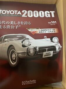 アシェット TOYOTA トヨタ 2000GTを作る