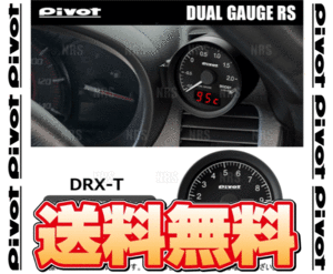 PIVOT ピボット DUAL GAUGE RS デュアルゲージRS NOTE （ノート/ニスモ） E12/NE12 HR12DE/HR12DDR H24/9～ (DRX-T