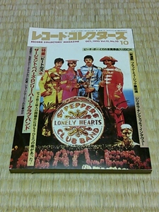 レコード・コレクターズ 1993年10月 特集:ビートルズ１