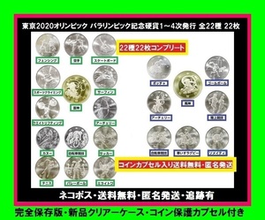 未使用 コインカプセル Tokyo 2020 東京オリンピック 東京五輪 令和 百円クラッド 500円 記念硬貨 スケートボード バレーボール 風神 雷神