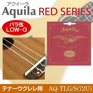 ★Aquila AQ-TLG/S(72U) LOW-G弦1本 テナーUK用 新品/メール便