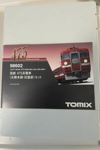 【半額〜】トミックス tomix　98602　国鉄 475系電車（北陸本線・旧塗装）　６両セット