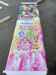 非売品 ミニストップ MINISTOP のぼり 特命戦隊ゴーバスターズ 映画 スマイルプリキュア! 絵本の中はみんなチグハグ! コンビニ ポスター 