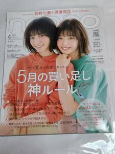 ２４　１８　６　non-no 西野七瀬　渡邉理佐　新木優子　馬場ふみか　新川優愛　本田翼　武田玲奈　二宮和也　櫻井翔　広瀬すず　福士蒼汰