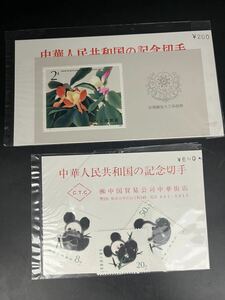 中国人民郵政 中華人民共和国の記念切手小型シート パンダバラ切手4枚