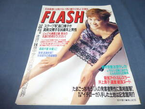 170/FLASHフラッシュ1997年7月/鈴木京香ビキニ水着/鈴木蘭々/森高千里/森口博子/西川峰子/斎藤陽子/広末涼子/菊池万理江/井上貴子/三上博史