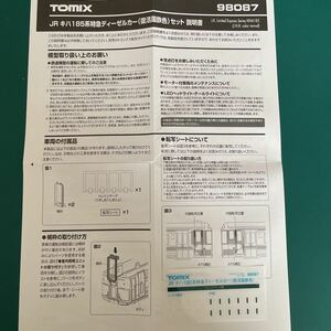 トミックス tomix 98087 キハ185 復活国鉄色【セットバラ/インレタ】 #キハ58#kato#キハ35#キハ40#キハ181#2000系#2600系#2700系#2400形