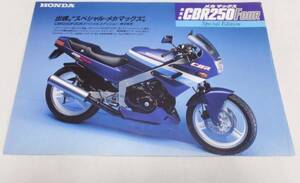 ★HONDA CBR250Four Special Edition カタログ H160