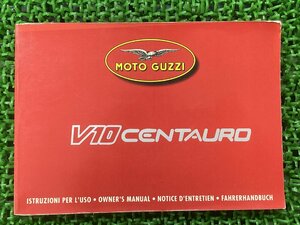 V10チェンタウロ 取扱説明書 モトグッチ 正規 中古 バイク 整備書 配線図有り V10CENTAURO MOTOGUZZI 車検 整備情報