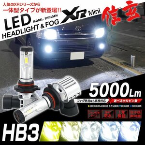 明るさ3倍!! ハイビームを最新LEDに レガシィアウトバック BS9 H26.10~R1.10 信玄LED XRmini 5000LM 一体型 5色カラーチェンジ HB3