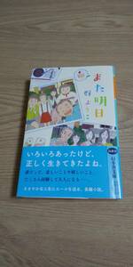 古本 また明日 群ようこ