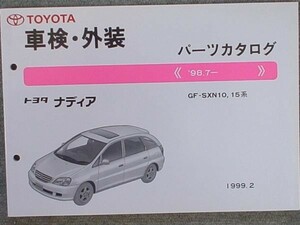 トヨタ NADIA 1998.7- SXN10.15