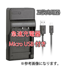 送料無料 ニコン Nikon EN-EL20 / EN-EL20a / EN-EL22 J2/Nikon 1 J3 急速充電器 Micro USB付き AC充電対応 シガライター充電対応 互換品