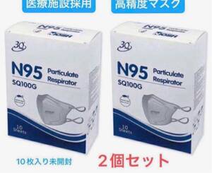 【NIOSH認証】N95マスク 立体型 SQ100G 、10枚入 ×2箱　送料込み！