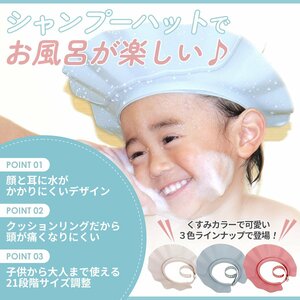 シャンプーハット 子供 大人 おとな 介護用 21段階 調整可能 幼児 お風呂グッズ 用品 トレーニング 【ブルー】