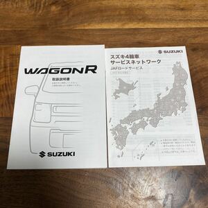 【美品】スズキ ★ワゴンR 取説　2017年印刷