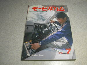 モービルハム　1979年7月号　3.5~30Mhz広帯域リニアアンプ/モービル用マイクアンプの製作　UX-502の改造法　トリオTS-770/TS-180Sレポート