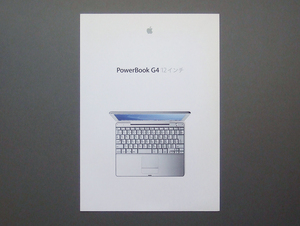 【カタログのみ】Apple 2003.02 PowerBook G4 12インチ 検 M8760J/A Mac アップル パワーブック Power Book 867MHz PowerPC
