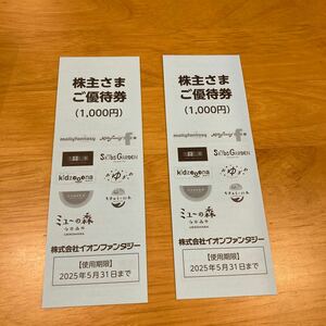 ☆送料無料☆ 最新 イオンファンタジー 株主優待券 2000円分 有効期限2025.5.31